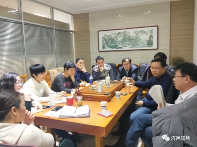 济民律所特邀部分兼职律师就律所发展进行座谈