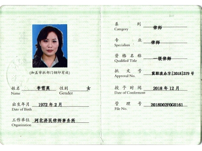 我所李雪英律师被评定为“一级律师”